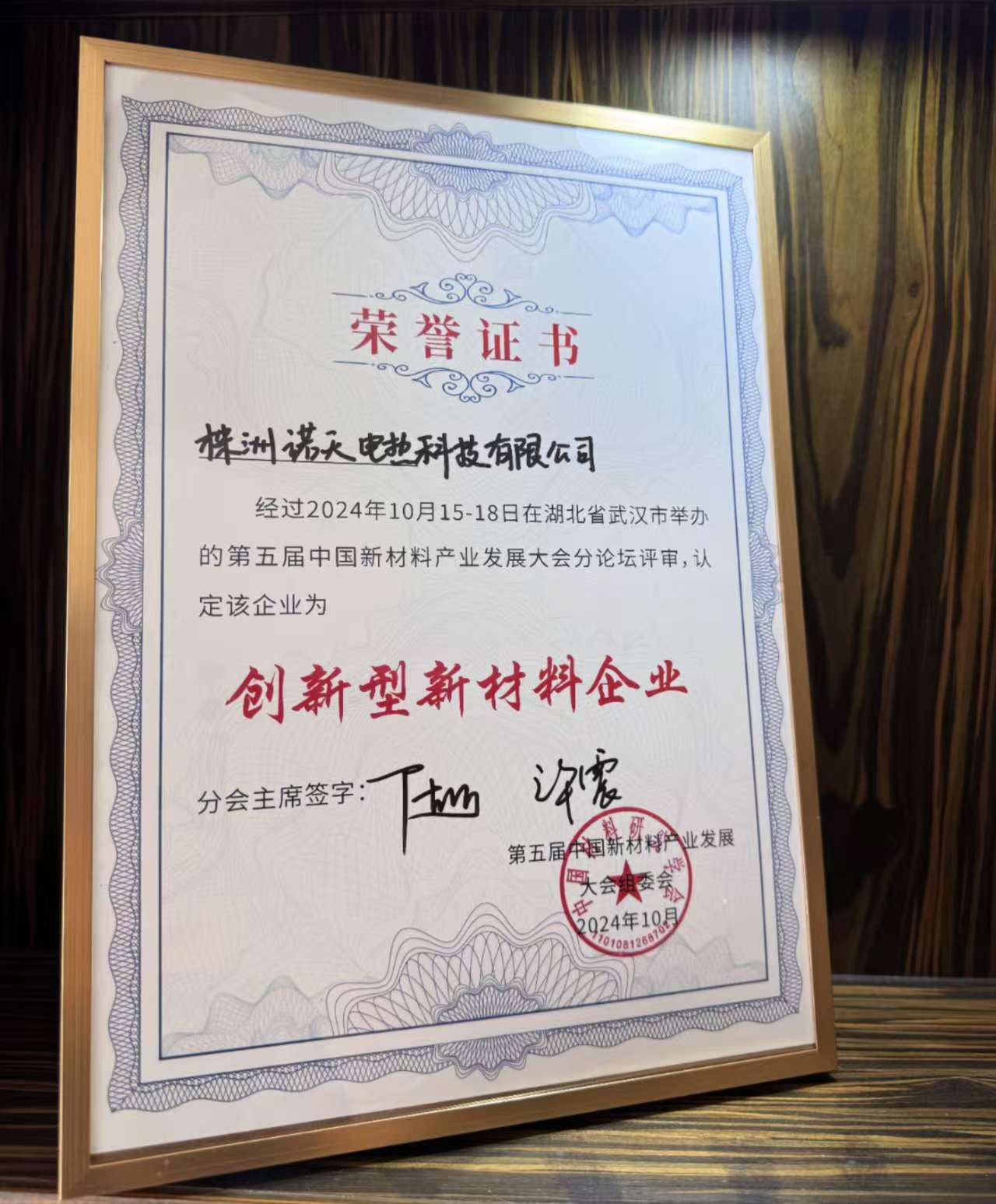 創(chuàng)新型新材料企業(yè)